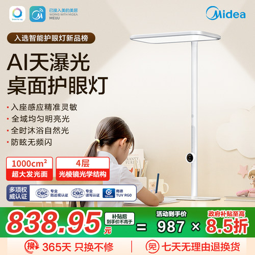 美的AI天瀑光桌面护眼灯学习专用阅读灯儿童全光谱智能AI大路灯