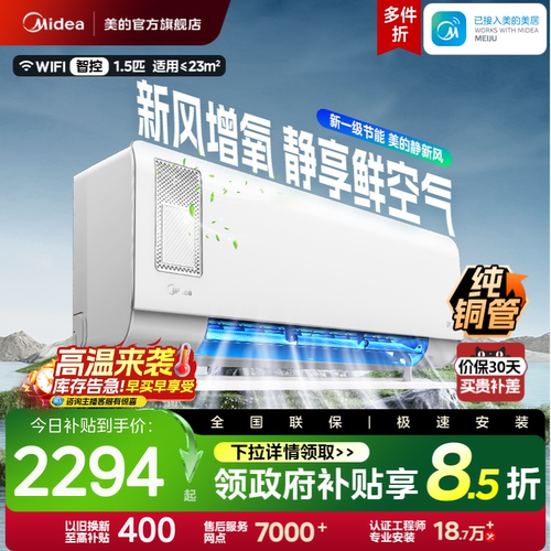 美的空调大1.5匹一级能效变频家用挂机冷暖两用除湿静新风官方XF1