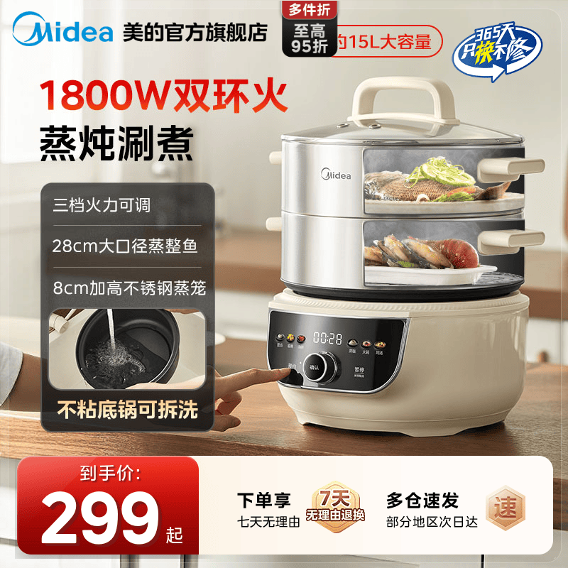 美的电蒸锅多功能蒸煮一体锅火锅煮锅家用不锈钢蒸汽锅蒸菜电蒸笼