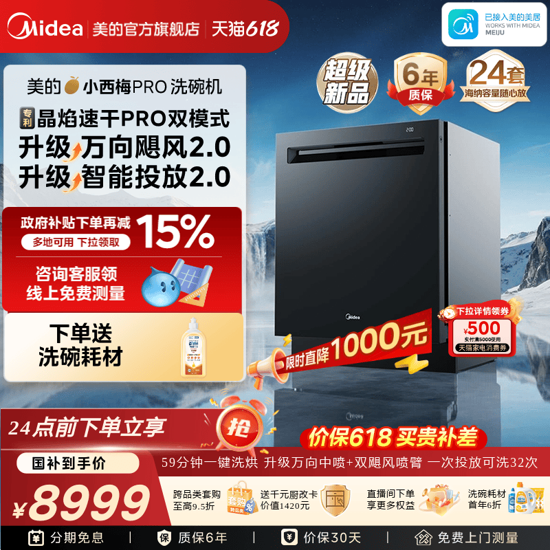美的小西梅PRO洗碗机GX7尊享版