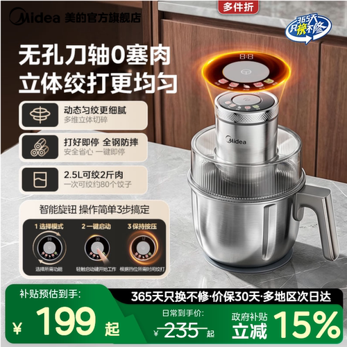 美的数显5挡不锈钢绞肉机