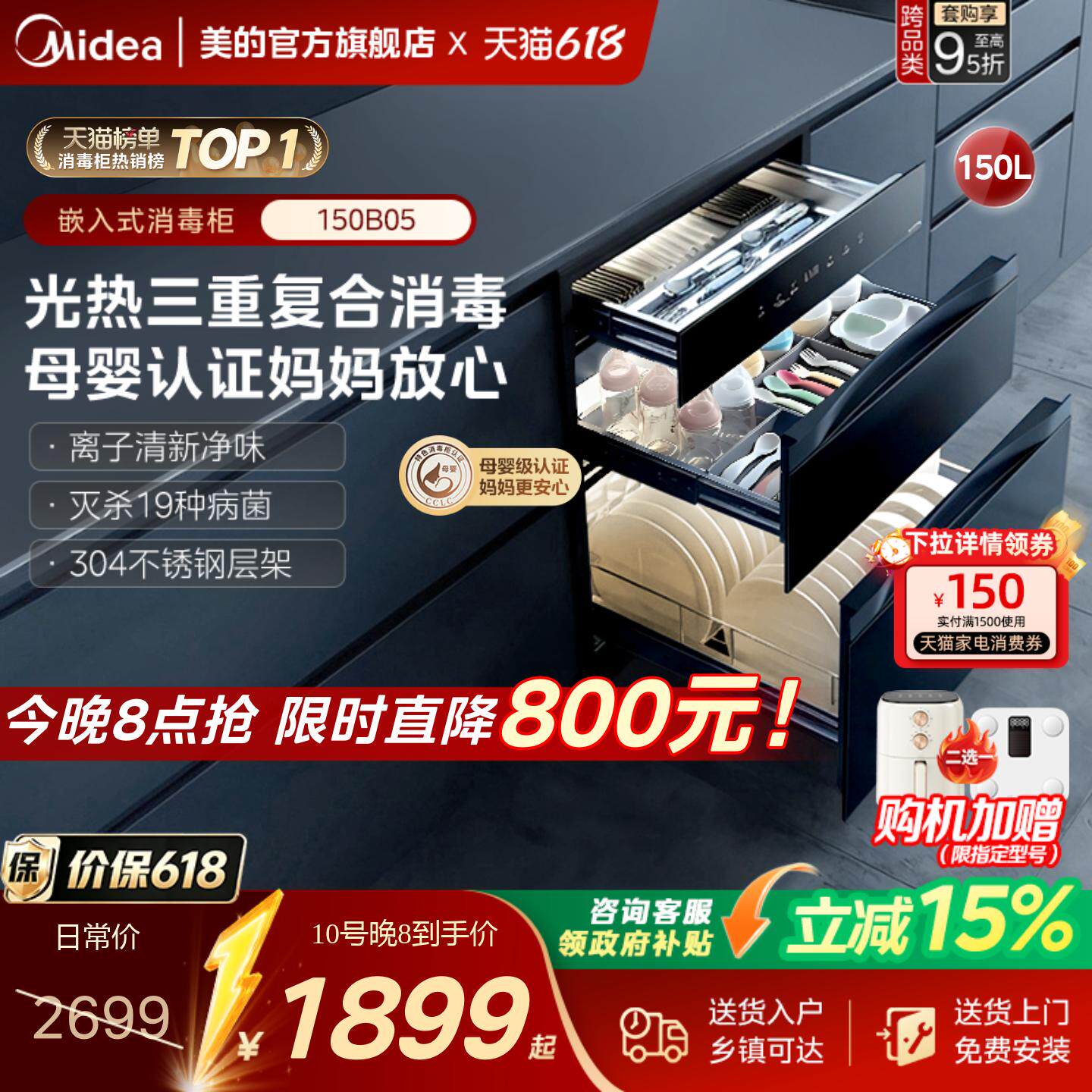 美的150B05消毒柜嵌入式大容量家用烘干一体机宝宝奶瓶碗筷柜收纳