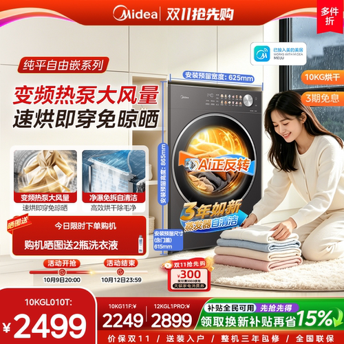 美的10kg变频热泵自清洁烘干机