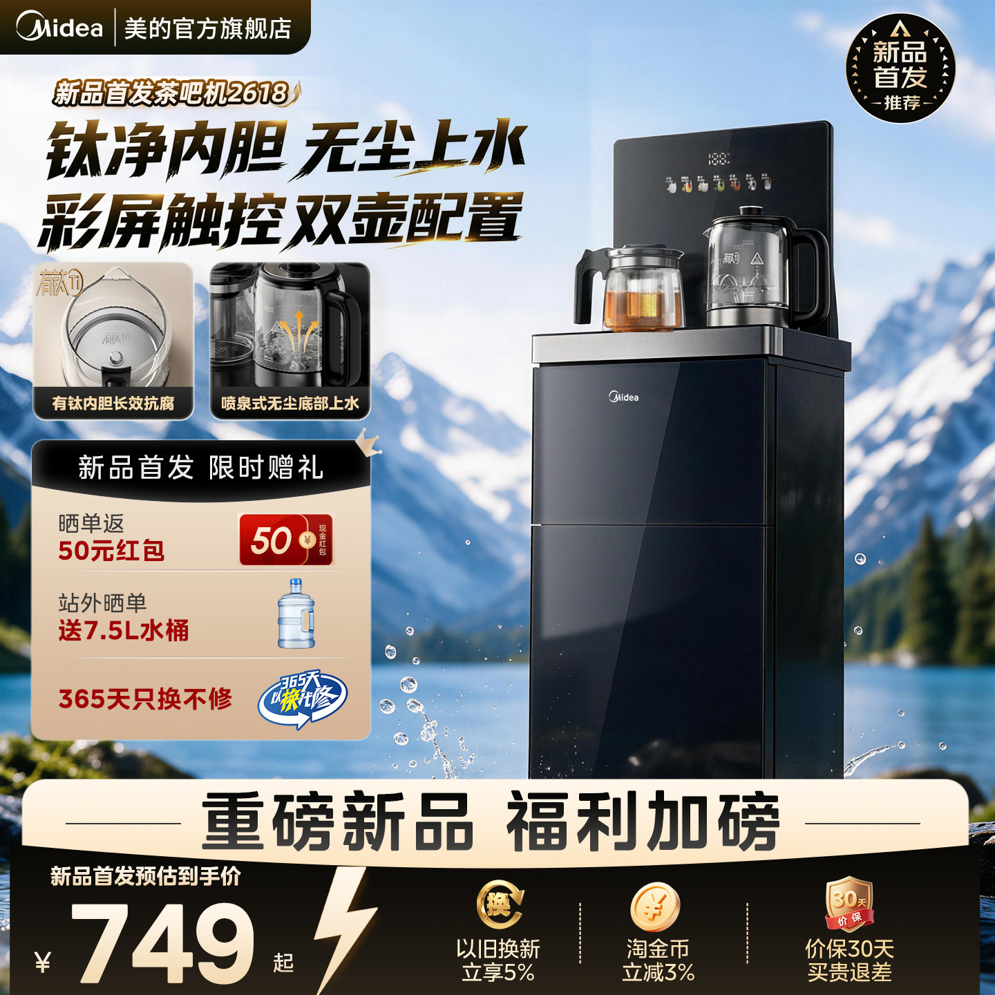 美的有钛茶吧机底部上水防溢触控图片