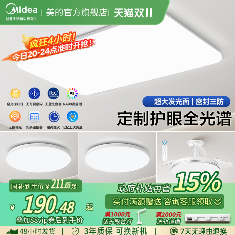美的LED全光谱Ra98客厅吸顶灯具