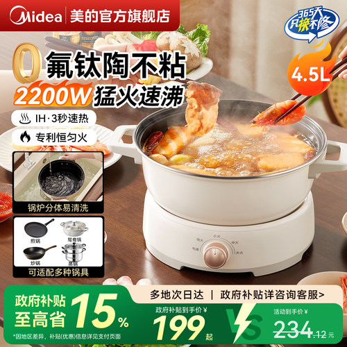 美的电火锅家用多功能可拆洗电锅
