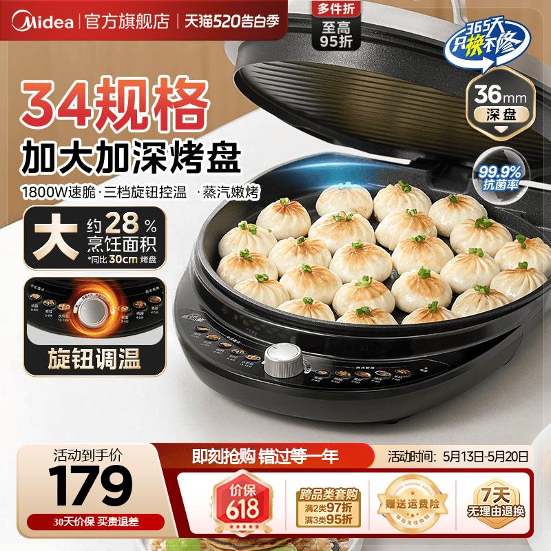 美的电饼铛家用双面加热煎烤机烙饼不粘锅加大加深新款官方正品