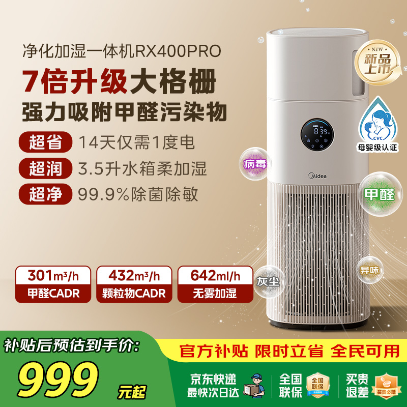 美的空气净化器加湿净化一体新品