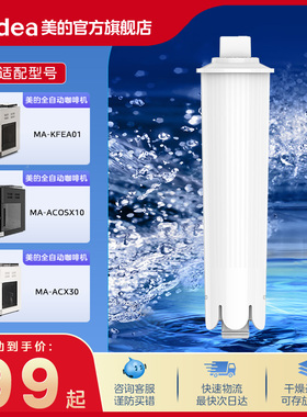 美的全自动咖啡机原装滤芯软化树脂复合活性炭滤芯MA-FACM1001_68