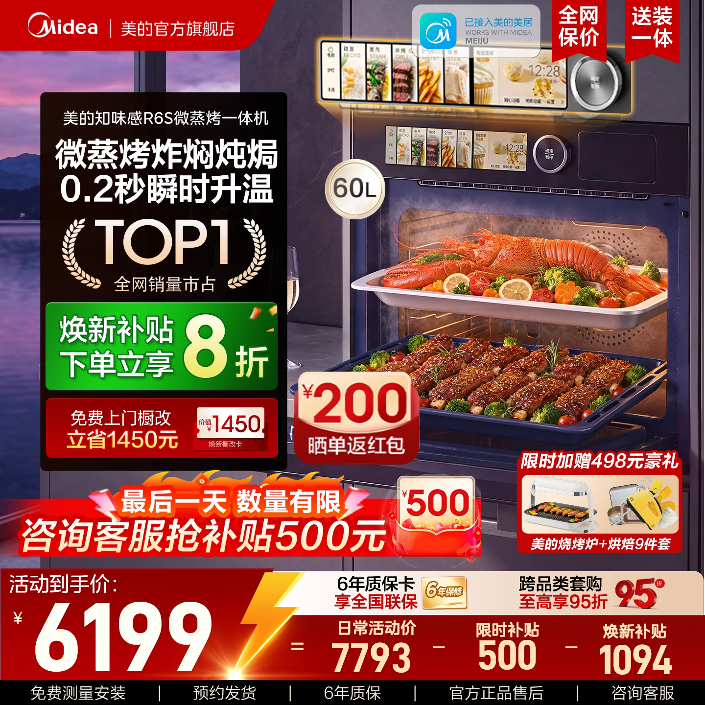 【旗舰爆款】美的知味感R6S微蒸烤一体机嵌入式蒸…