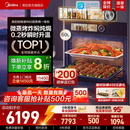 美的R6S嵌入式微蒸烤一体7合1