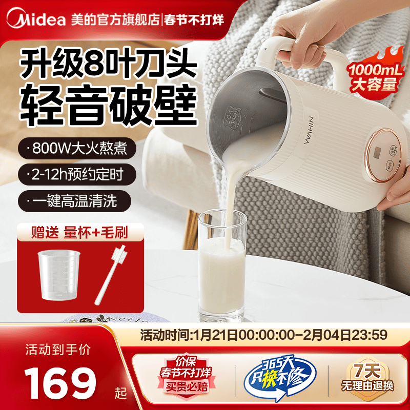 美的豆浆机1-2人3家用小型全自动免煮免过滤轻音破壁机官方正品新