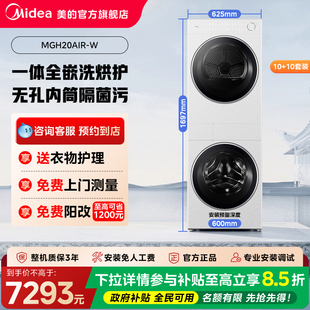 【门店同款】美的清风明月系列洗烘套装MGH20 AIR/PRO/MAX洗衣机