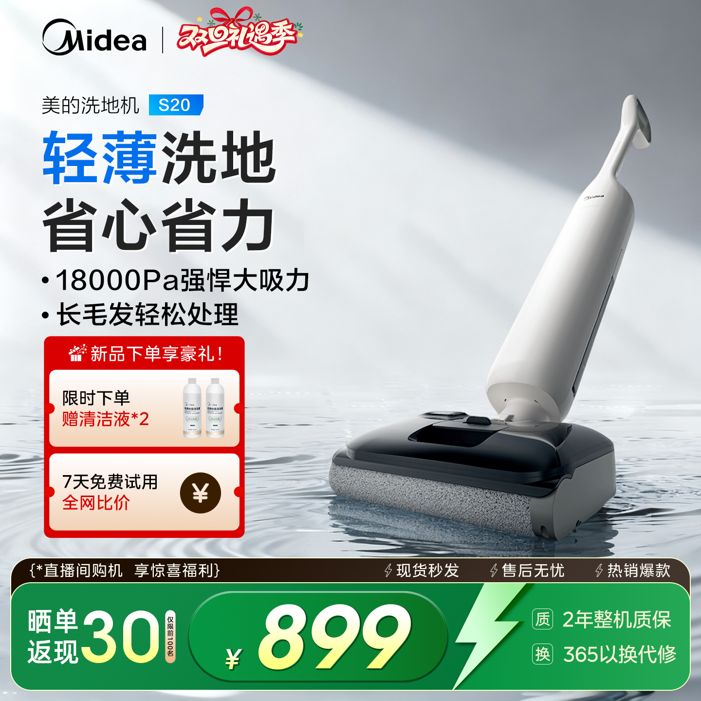 【新品首发】美的洗地机S20拖地扫地一体自动清洗家用自动吸拖洗