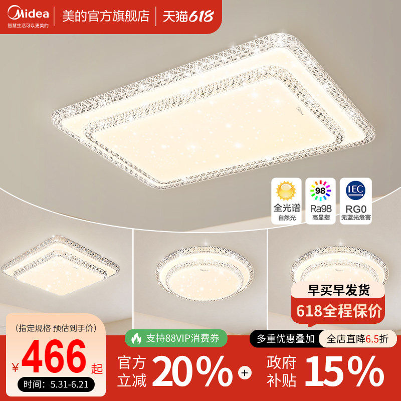 补贴15% 美的客厅大灯全光谱护眼吸顶灯现代大气餐厅卧室全屋灯具