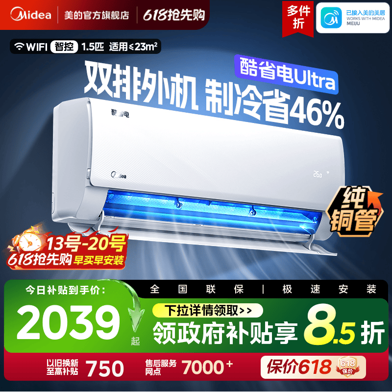 双排冷凝器 四电机四维送风 OTA自进化