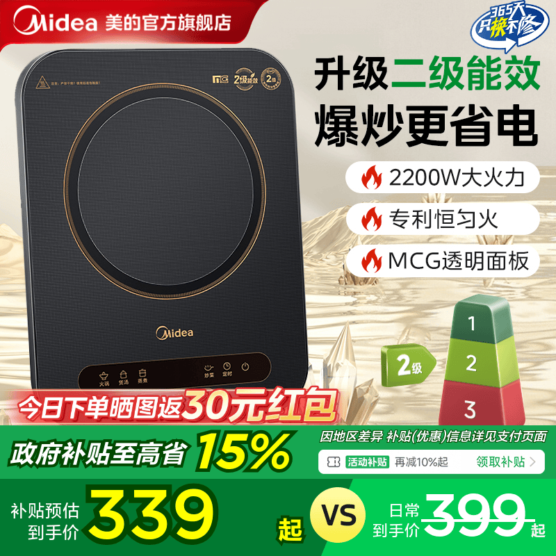 美的电磁炉家用节能火锅爆炒小型轻薄款正品大功率电磁灶二级能效