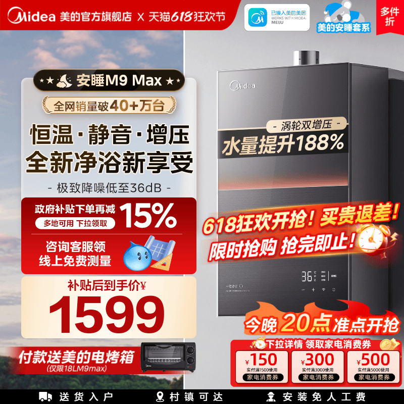 美的安睡M9max燃气热水器16L家用天然气静音增压恒温零冷水官方