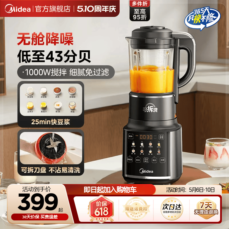 美的家用破壁机全自动豆浆榨汁轻音无渣免过滤料理机官方正品新款
