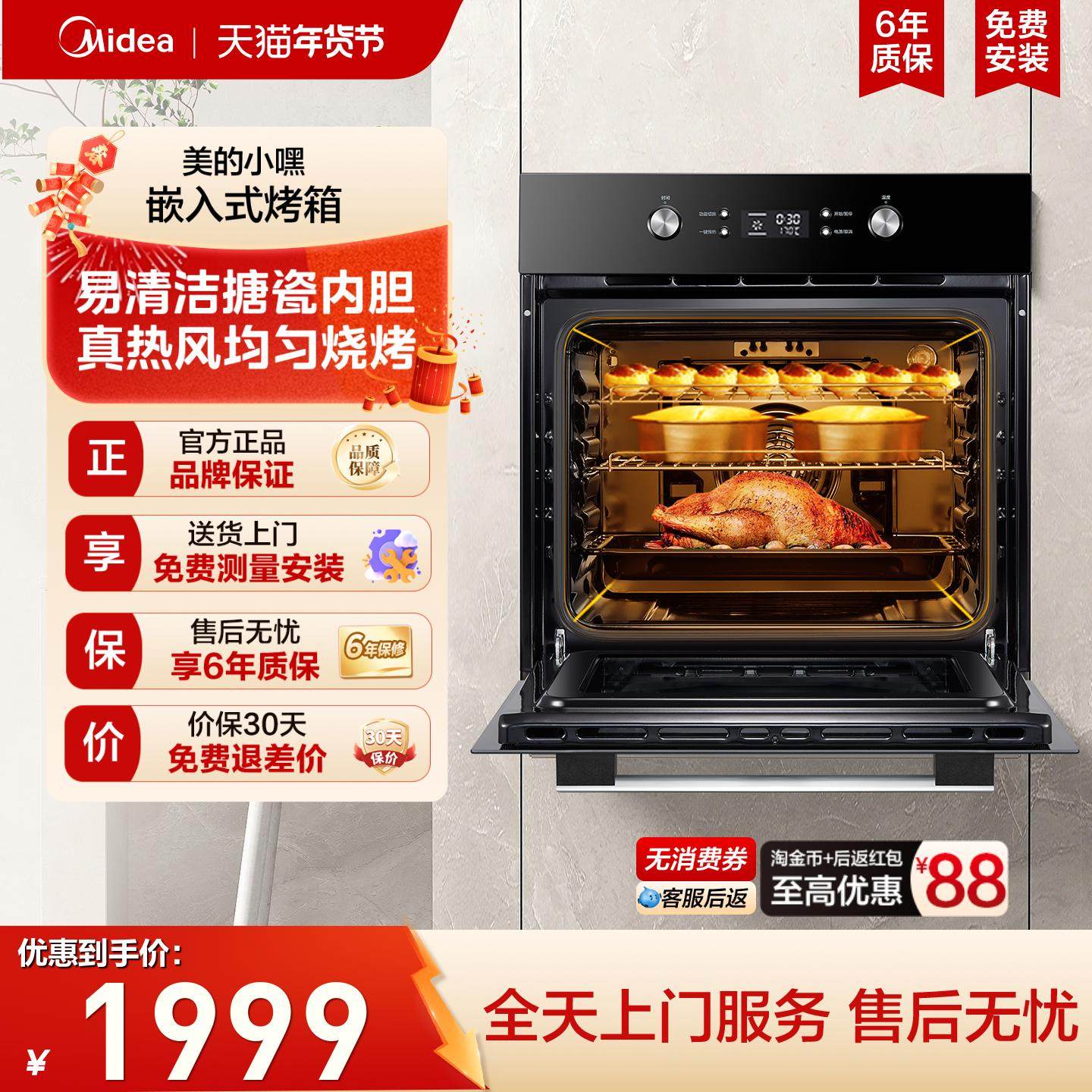 美的嵌入式电烤箱家用65升大容量全自动搪瓷烘焙烤箱小嘿,淘宝优惠券,粉丝福利购,淘宝优惠卷