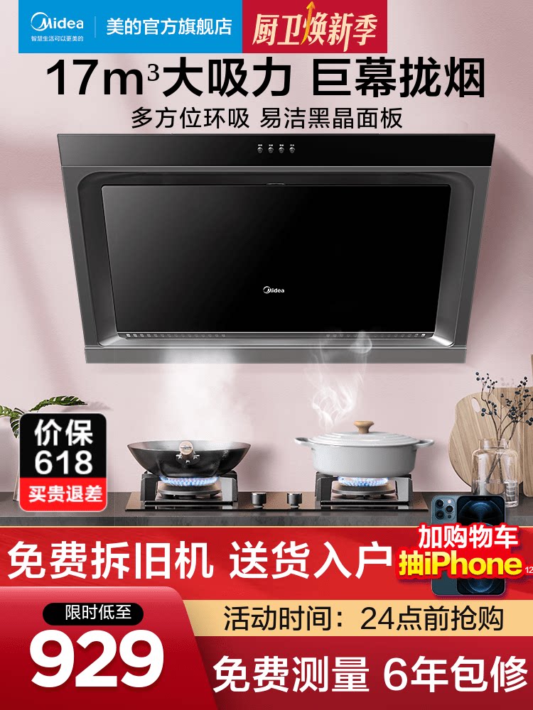Midea J15 smoking machine home kitchen side suction exhaust machine Large suction suction range hood flagship store off the row