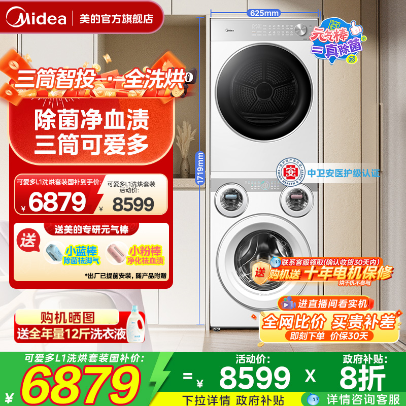 美的可爱多四筒分区热泵洗烘套装