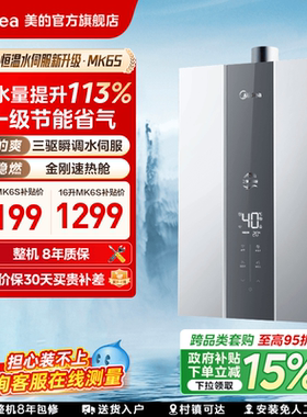美的燃气热水器三驱水伺服14L16升家用天然气恒温MK6S