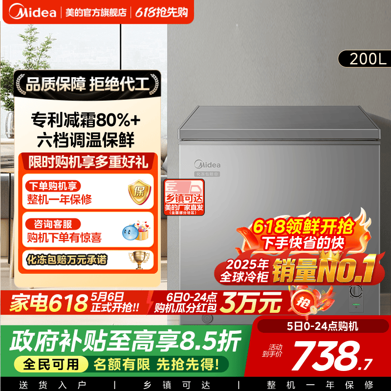 美的200升专利减霜冰柜