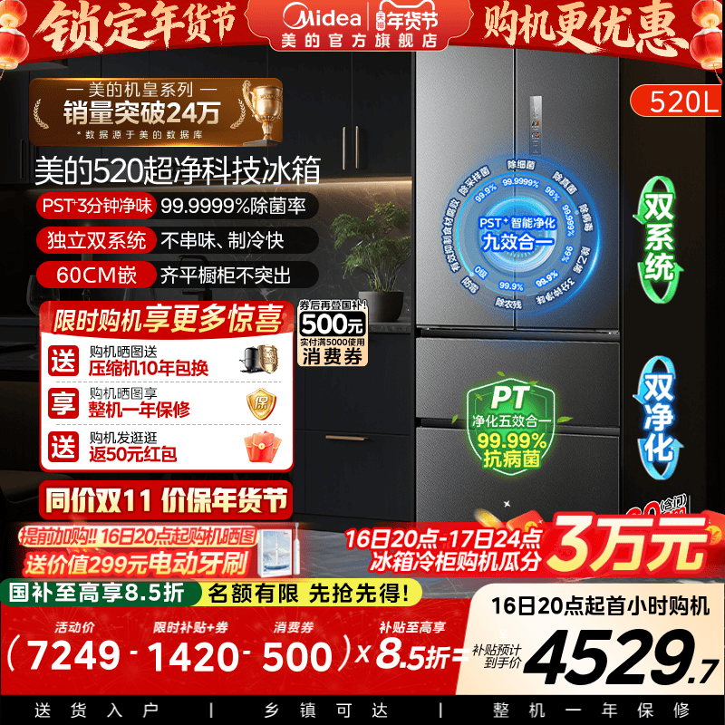 美的M60小机皇520超薄零嵌入式冰箱家用双系统法式多门四门双开