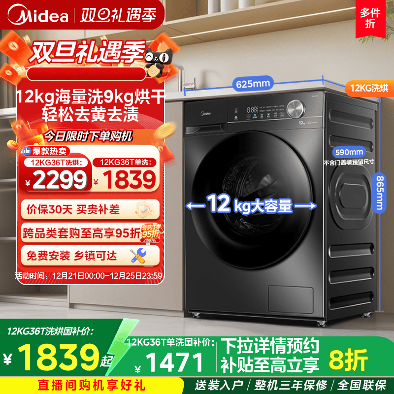 美的12kg除菌家用滚筒