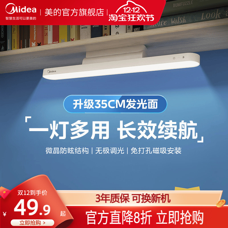 美的ledusb充电宿舍神器磁铁台灯