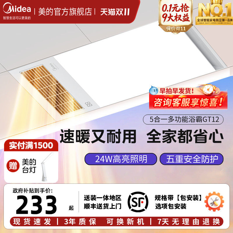 美的风暖浴霸照明排气扇一体卫生间集成吊顶恒温暖风机浴室灯GP15