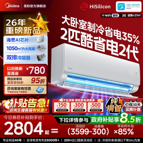 美的空调2匹挂机一级变频冷暖官方正品家用壁挂式静音酷省电二代