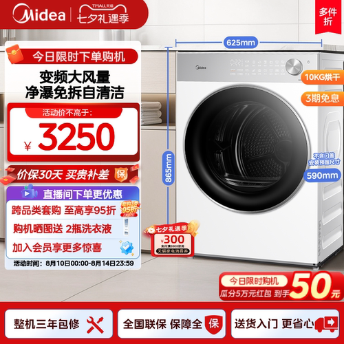 美的10kg热泵自清洁烘干机L1PRO