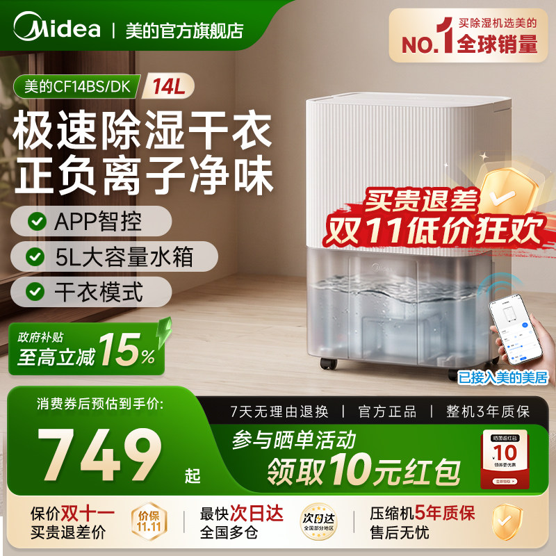 美的14升除湿机家用小型轻音卧室智能除湿器干衣梅雨季14DK