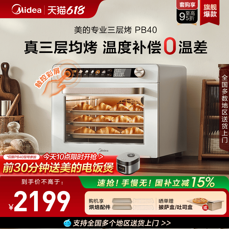 美的电烤箱家用PB40风炉平炉二合一多功能烘焙发酵补湿大容量40升