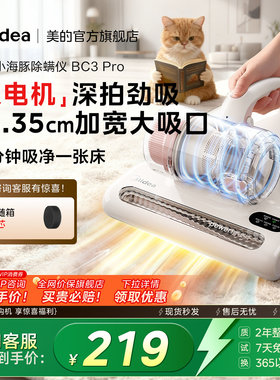 【年货】美的除螨仪床上家用吸尘器BC3 Pro猫毛红外紫外线杀菌螨