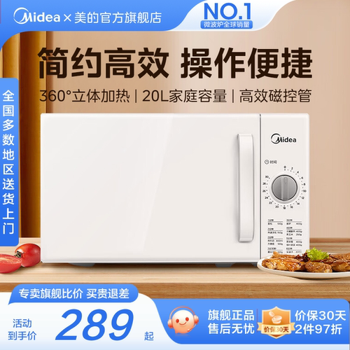 政府补贴美的微波炉家用小型多功能旋钮迷你官方旗舰店正品PM2000