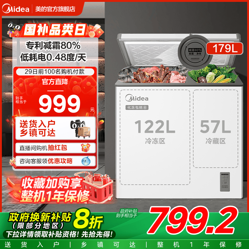 美的179升双温冰柜家用冷藏冷冻两用小型冷柜双用商用卧式小冰箱