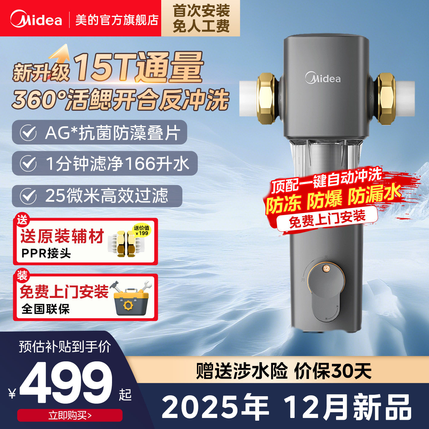美的前置过滤器25微米仿鳃叠片过滤15T全屋净水器家用新款-121