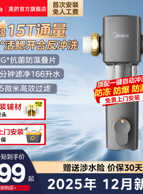 美的前置过滤器25微米仿鳃叠片过滤15T全屋净水器家用新款-121