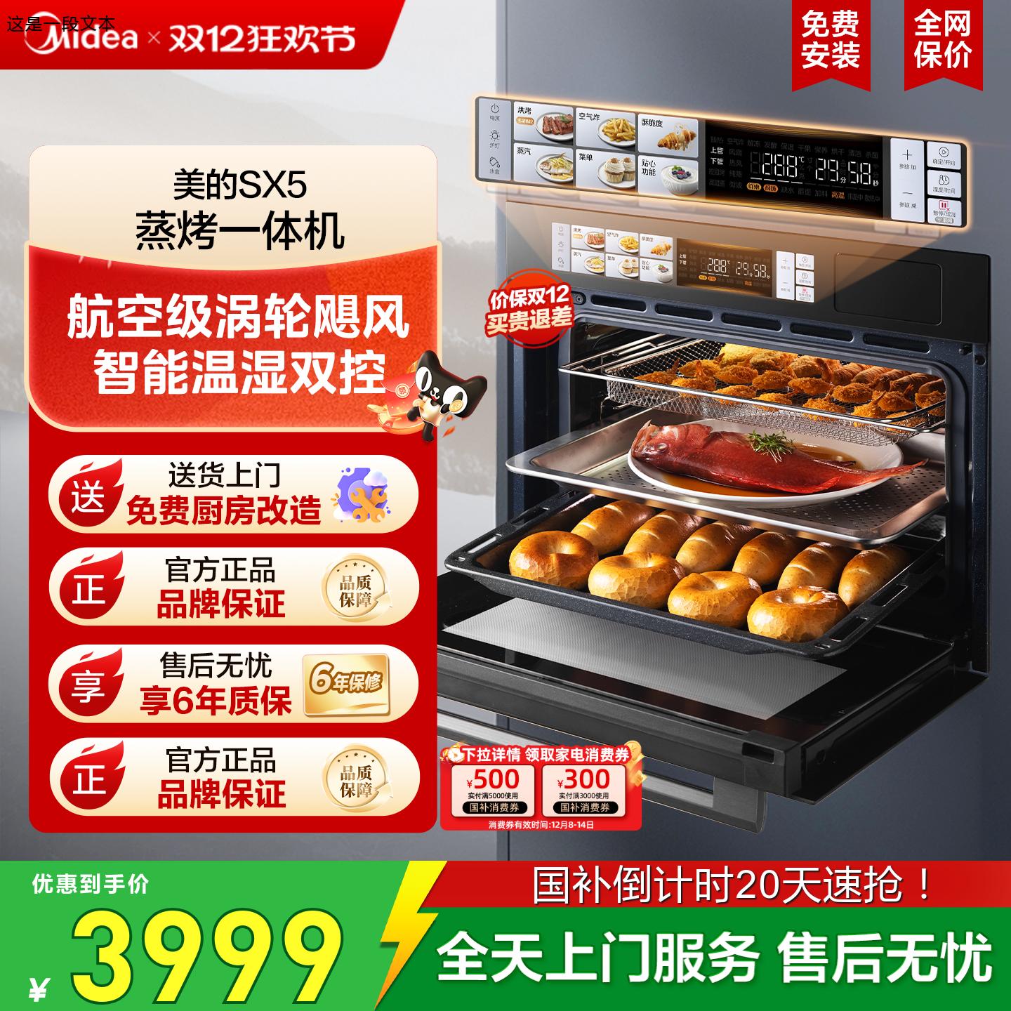 [政府补贴]美的SX5蒸烤一体机家用多功能蒸菜蒸煮嵌入式电蒸烤箱