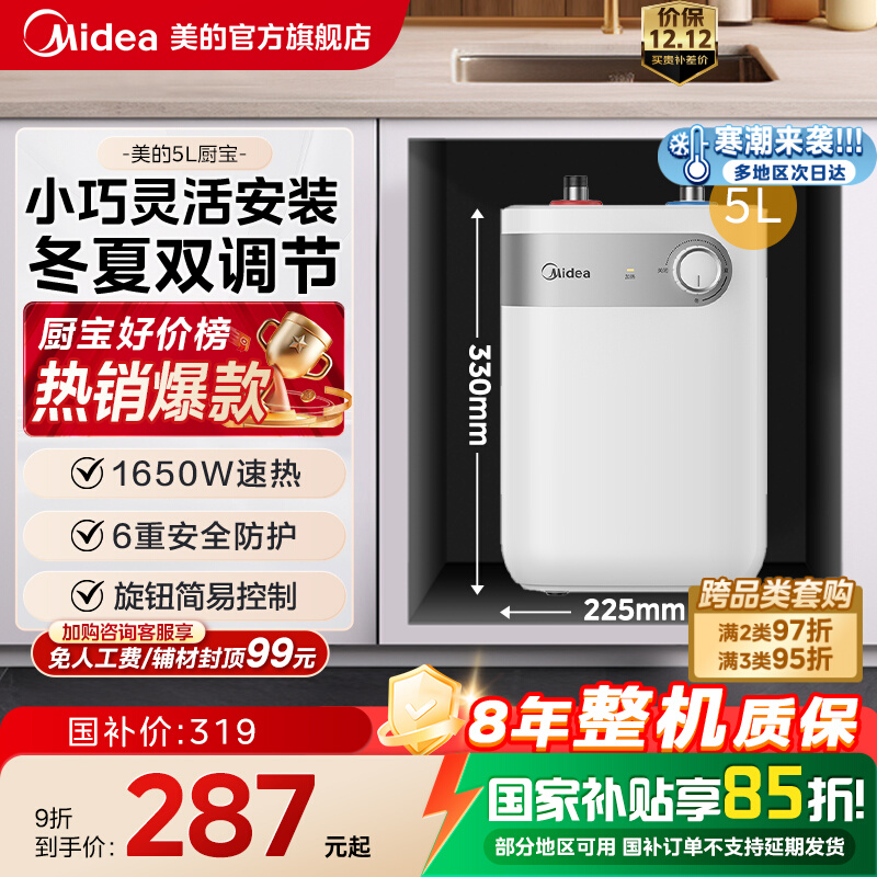 【旗舰爆品】美的5L小厨宝