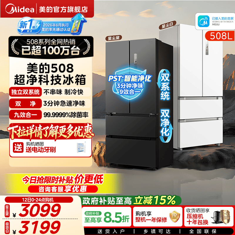 【美的508净味】双系统法式冰箱