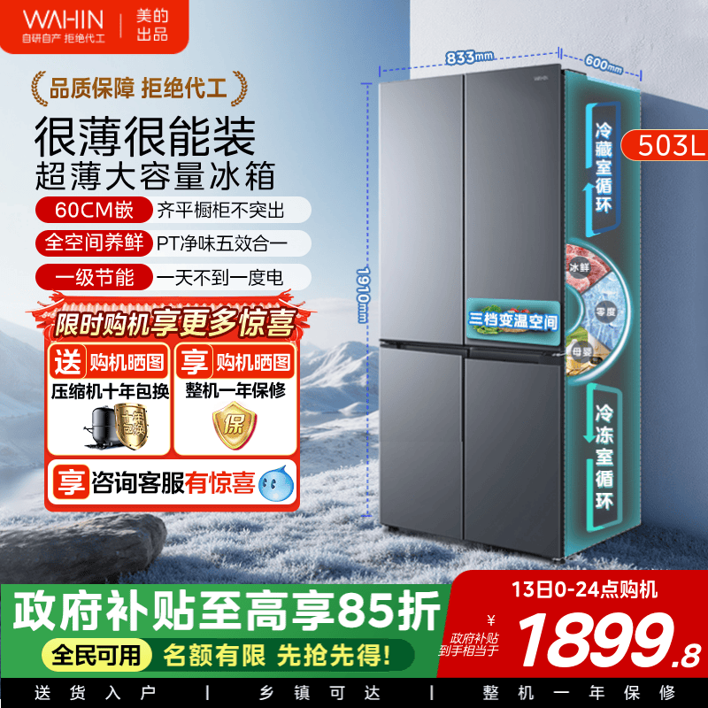 华凌525十字双开四门大容量家用电冰箱超薄嵌入风冷无霜一级嵌入