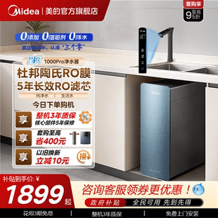 美 星河净水器1000pro陶氏RO家用厨下过滤器直饮0阻垢自来水