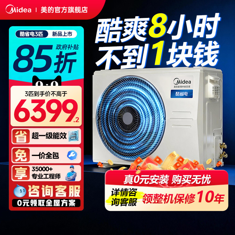 美的中央空调酷省电风管机大3匹家用一拖一客厅一级能效变频