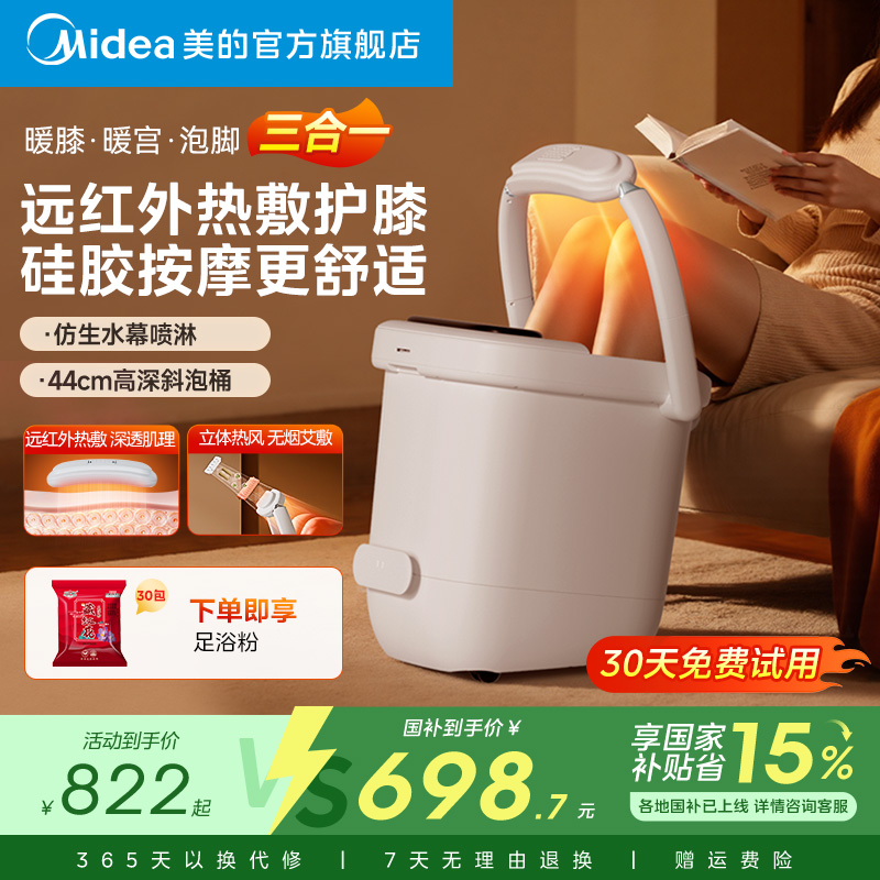【暖膝暖宫泡脚】美的泡脚桶礼物