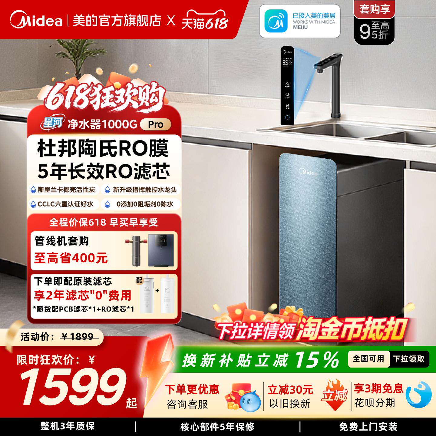 美的星河净水器1000pro政府补贴陶氏RO家用厨下过滤器直饮自来水