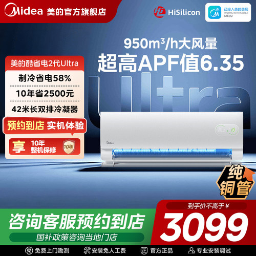 【门店同款】美的家用一级酷省电二代Ultra壁挂空调KFR-35GW/KS2U